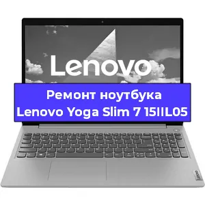 Замена hdd на ssd на ноутбуке Lenovo Yoga Slim 7 15IIL05 в Новосибирске